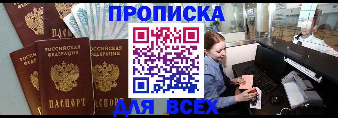 временная регистрация для всех в Курской области