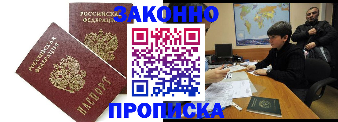 где прописаться в Курской области