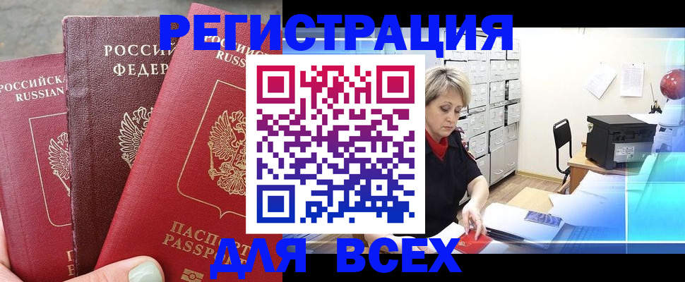временная регистрация законно в Курской области